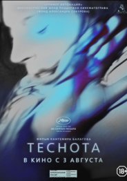 Теснота 2017