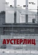 Аустерлиц 2017